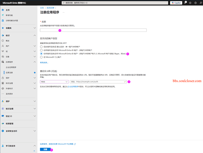 截图显示了Microsoft Entra管理中心中应用程序注册的配置界面，用户正在填写应用程序名称、支持的帐户类型和重定向URI等信息。 (由 AI 生成标题)