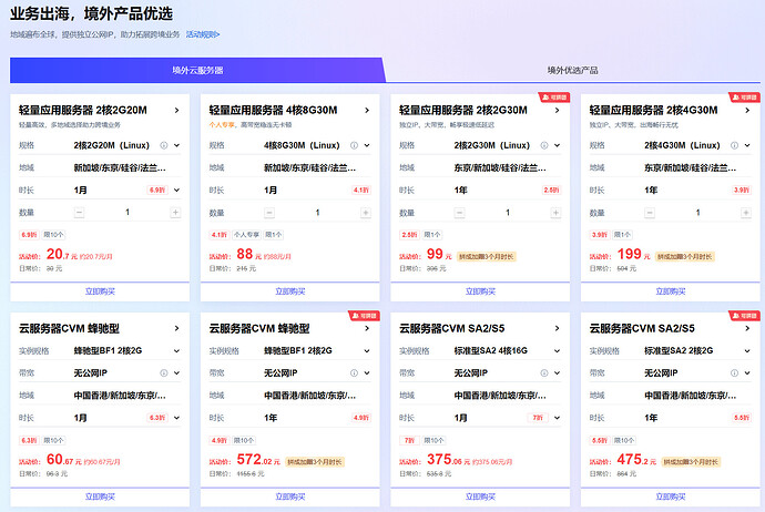 腾讯云双11优惠