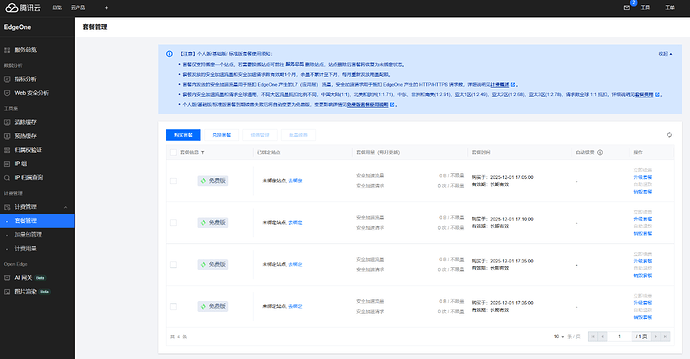 TencentCloud EdgeOne Free CDN