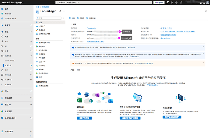 这张图片显示了Microsoft Entra管理中心（Azure门户）的应用注册页面，其中包含应用程序ForumLogin的配置信息、API调用说明以及Microsoft标识平台的应用案例介绍。 (由 AI 生成标题)