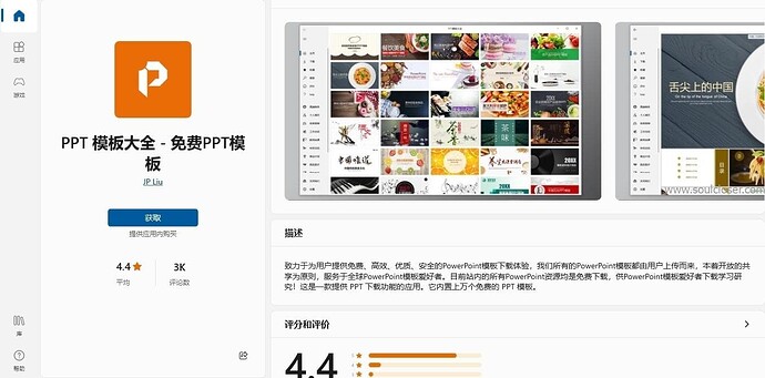 免费PPT模板大全