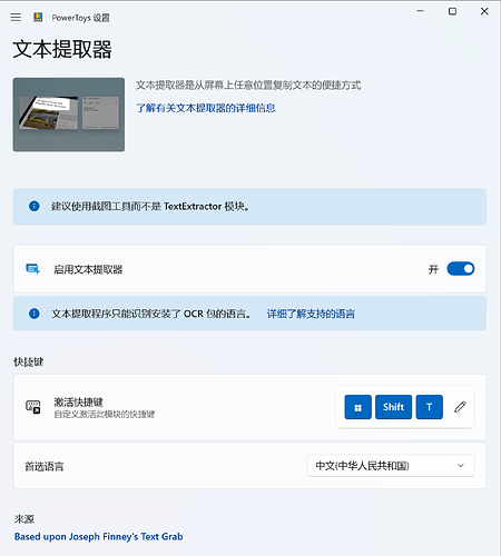 这是一张PowerToys文本提取器设置界面的截图，显示了其功能、快捷键和语言设置。 (由 AI 生成标题)