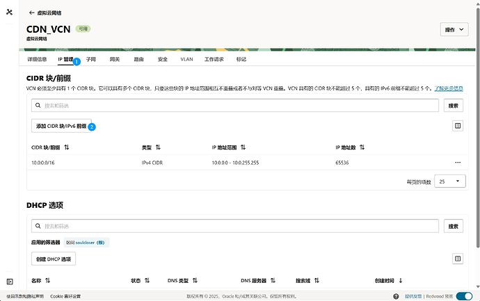 甲骨文添加CIDR块、IPv6前缀