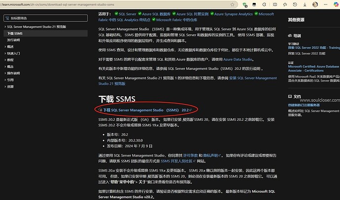 下载SSMS-Setup-CHS.exe