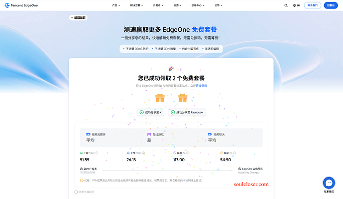 测速赢取 EdgeOne免费套餐