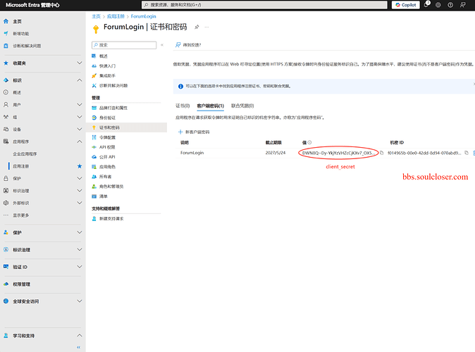 截图显示了Microsoft Entra管理中心中ForumLogin应用程序的证书和密码设置，其中包含客户端密码和其到期日期。 (由 AI 生成标题)