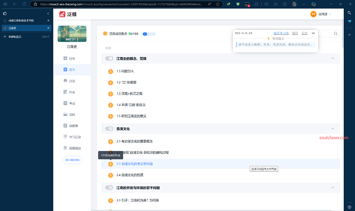(Título generado por AI del Foro Bobo) Captura de pantalla de la plataforma 中国大学MOOC (慕课), mostrando el índice del curso "江南史", con el capítulo actual "良渚文化" y la lección "2.3 良渚文化的考古学内涵" en reproducción.
