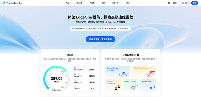 EdgeOne 官网活动页