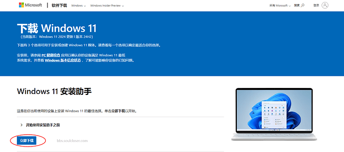 下载Windows 11 安装助手