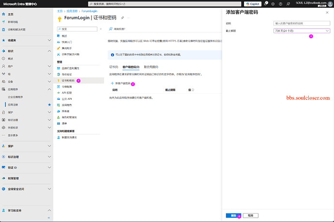截图显示了Microsoft Entra管理中心中ForumLogin应用的证书和密码设置页面，正在添加客户端密码。 (由 AI 生成标题)