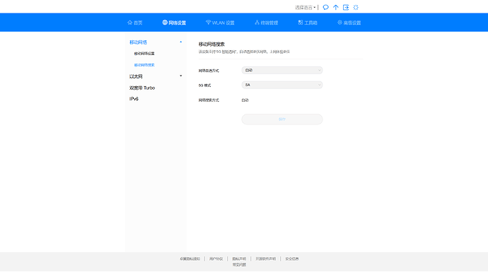 华为5G CPE SA