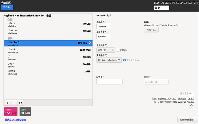 RHEL10 磁盘生产环境标准化分区