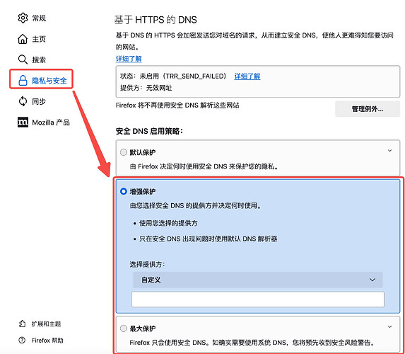 firefox浏览器配置DoH