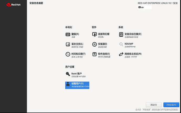 RHEL10安装