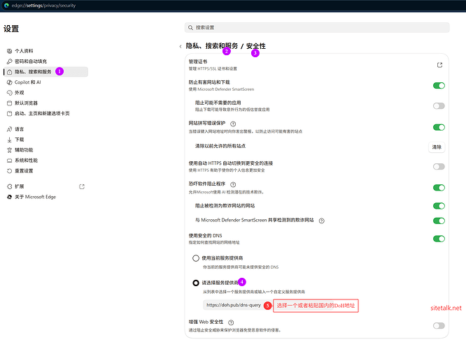 Edge浏览器配置 DoH