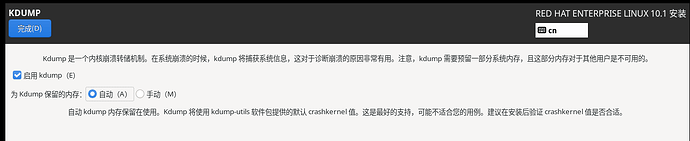 Kdump配置