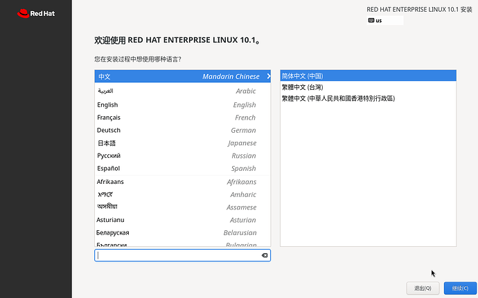 RHEL安装程序——选择语言