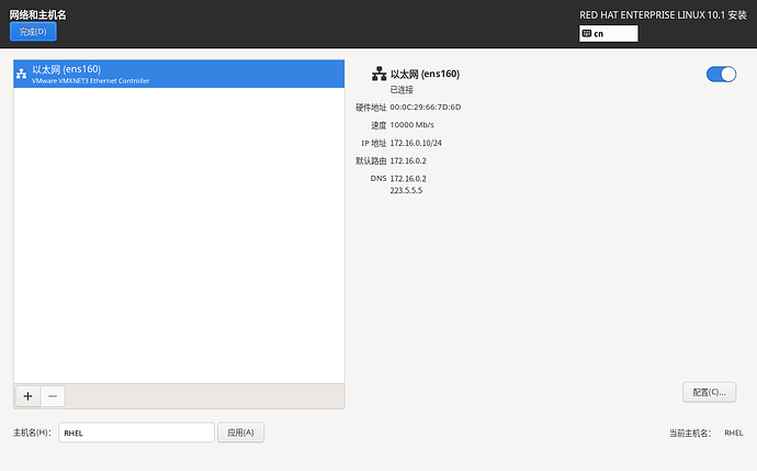 RHEL10配置网络和主机名