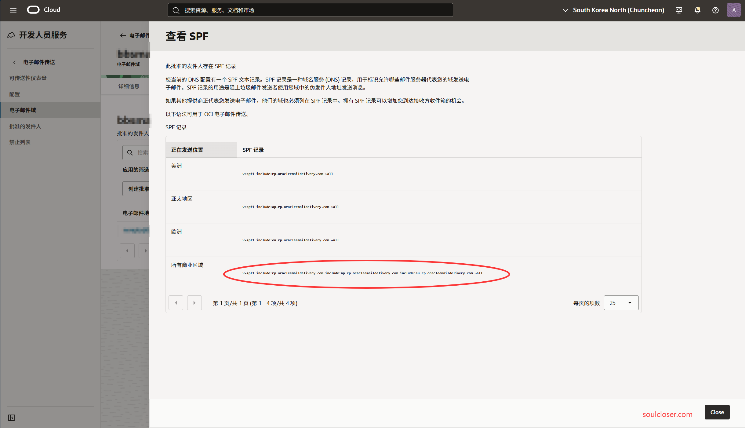 使用免费Oracle Email Delivery配置SMTP发信教程 - 开发运维 - SiteTalk