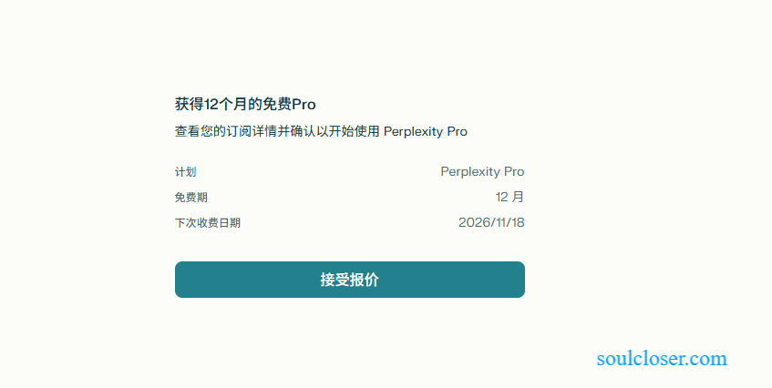 使用PayPal免费领取12个月的Perplexity Pro